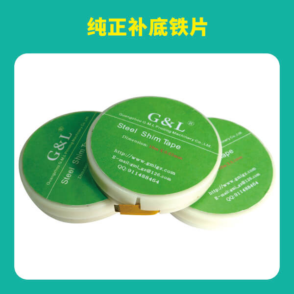 純正補底鐵片