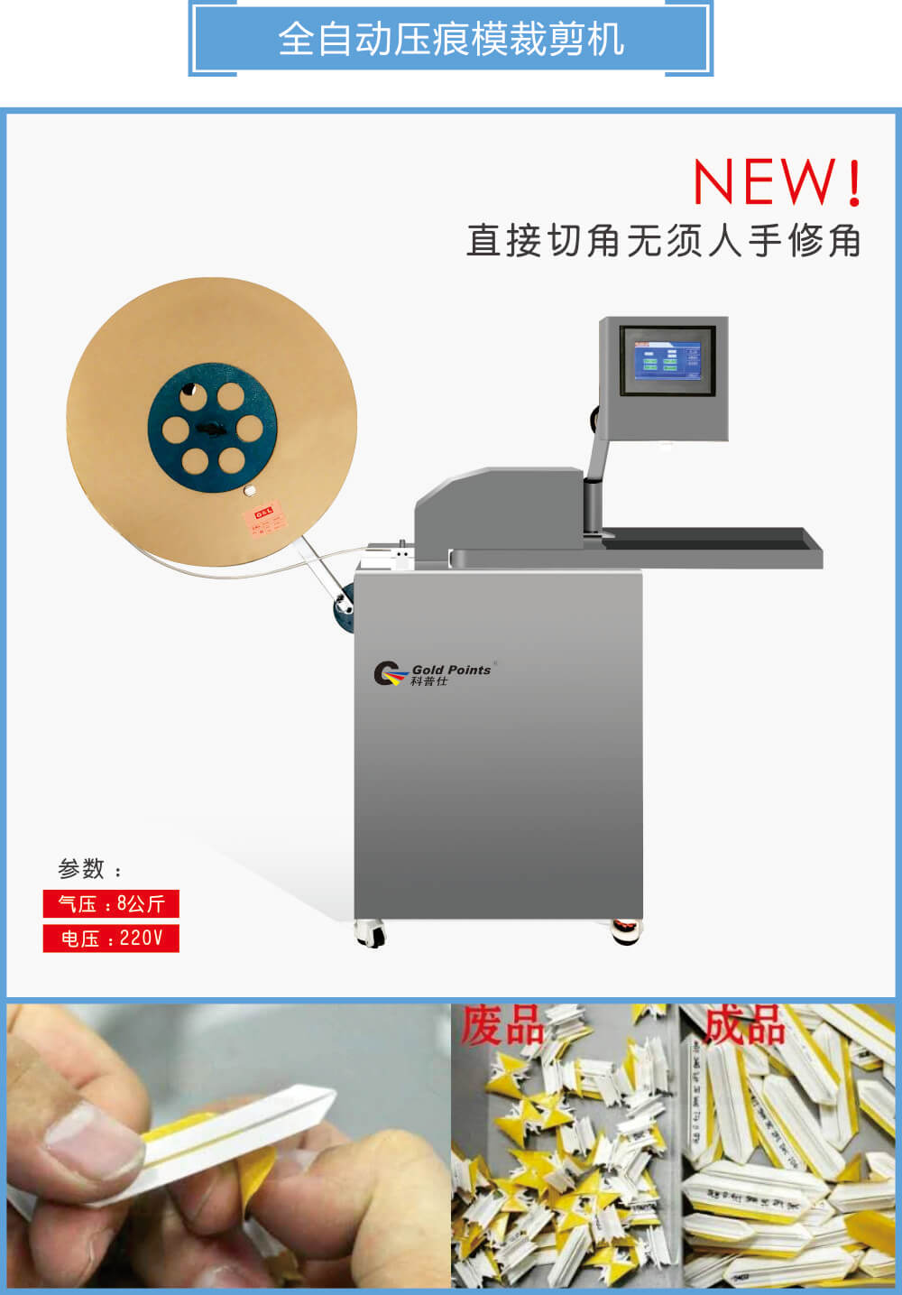 接點打口機、撥刀器01s.jpg
