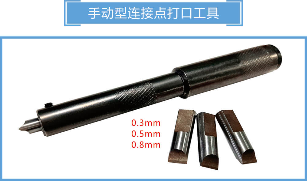 接點打口機、撥刀器10s.jpg