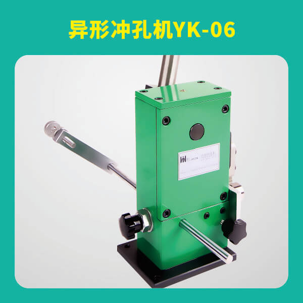 異形沖孔機YK-06