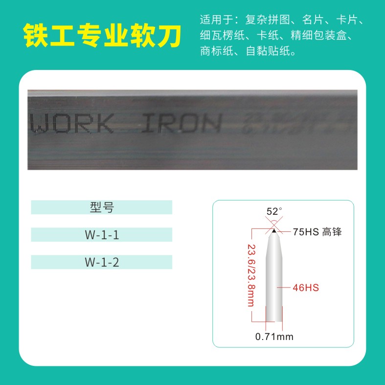 WORK鐵工刀專業軟刀